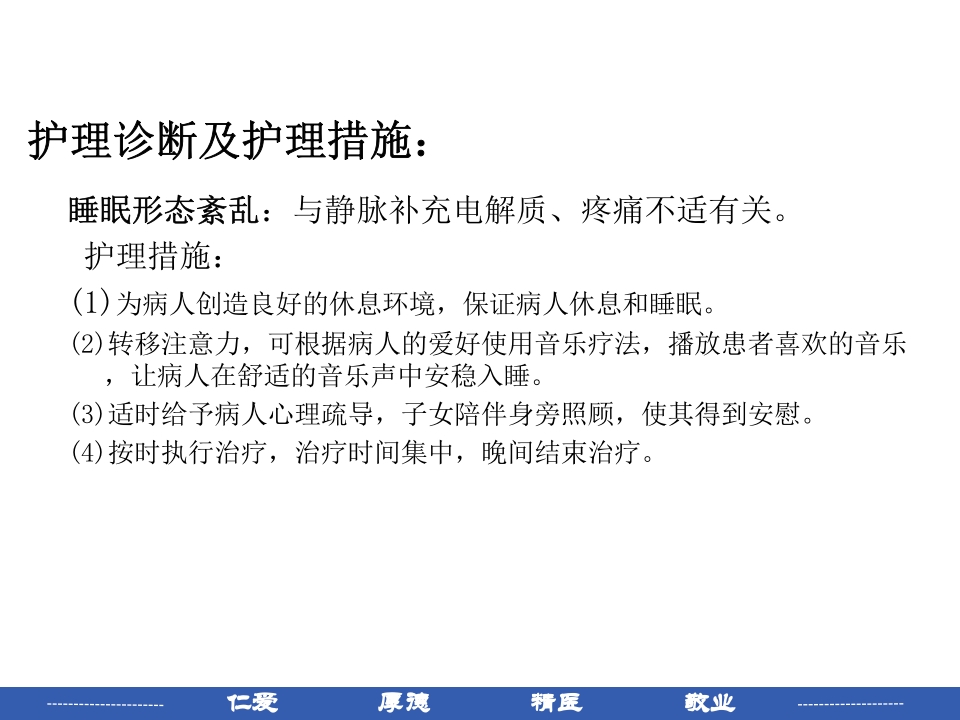 宫颈癌患者护理常规PPT课件22