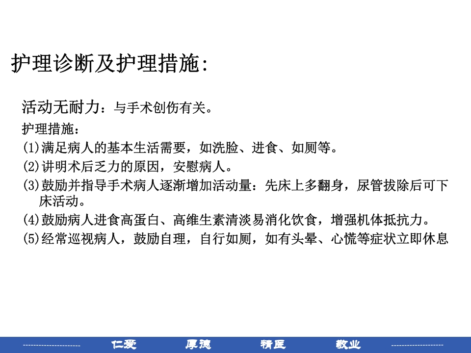 宫颈癌患者护理常规PPT课件23