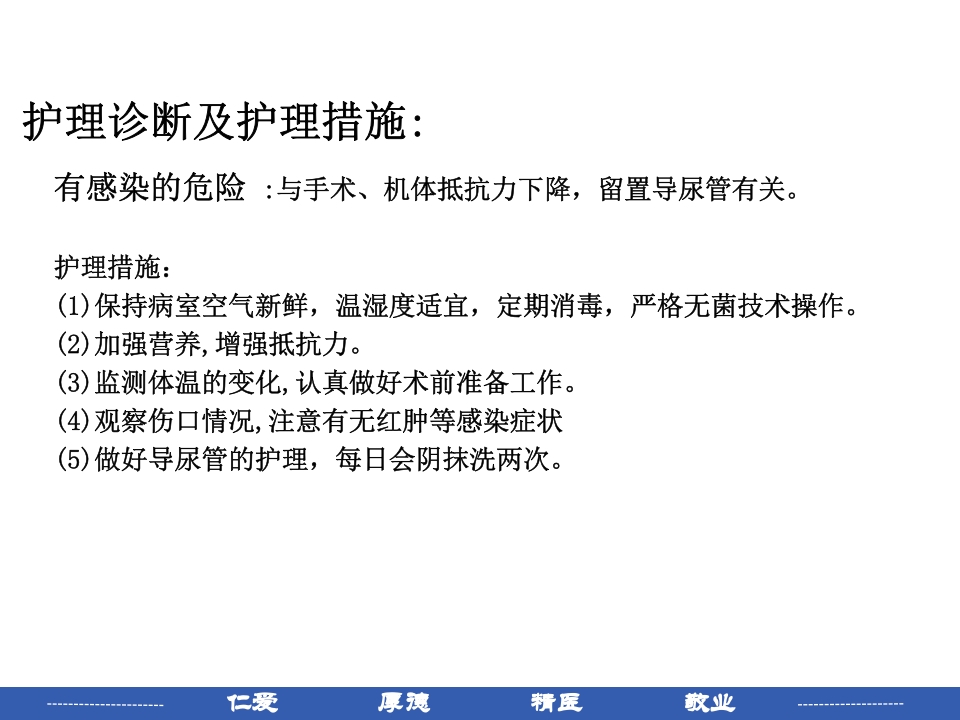 宫颈癌患者护理常规PPT课件24