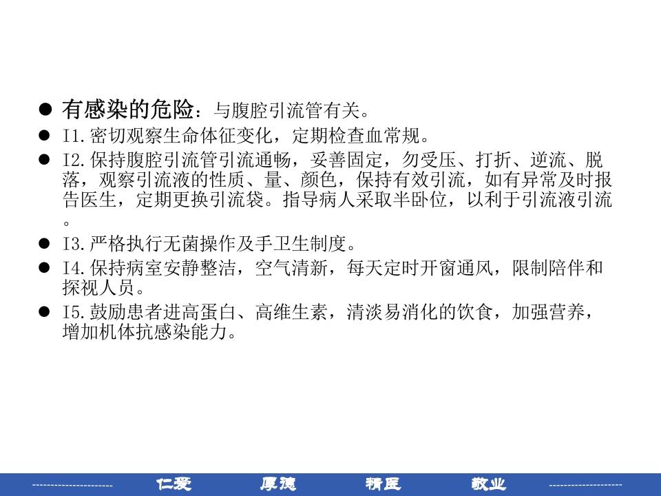 宫颈癌患者护理常规PPT课件25