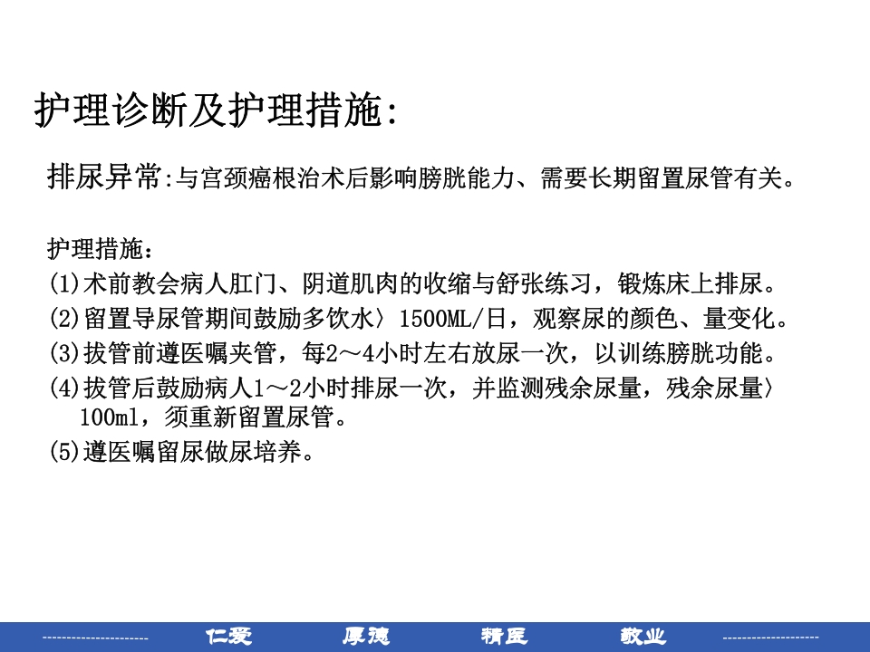 宫颈癌患者护理常规PPT课件26