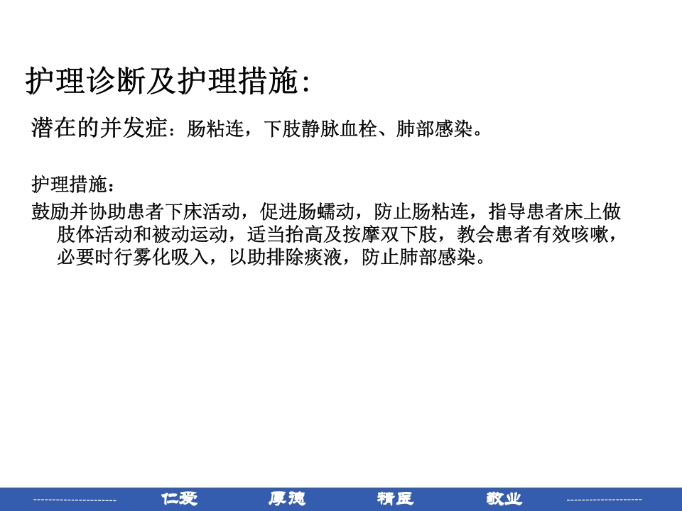 宫颈癌患者护理常规PPT课件28