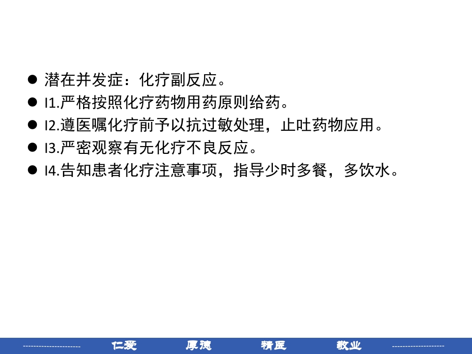 宫颈癌患者护理常规PPT课件29