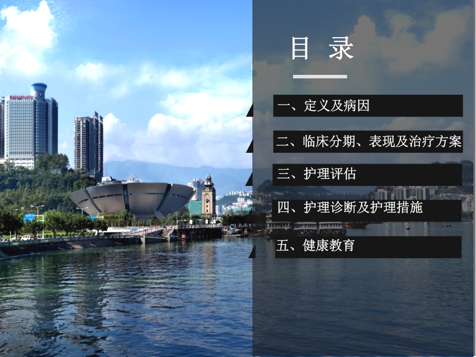 宫颈癌患者护理常规PPT课件2