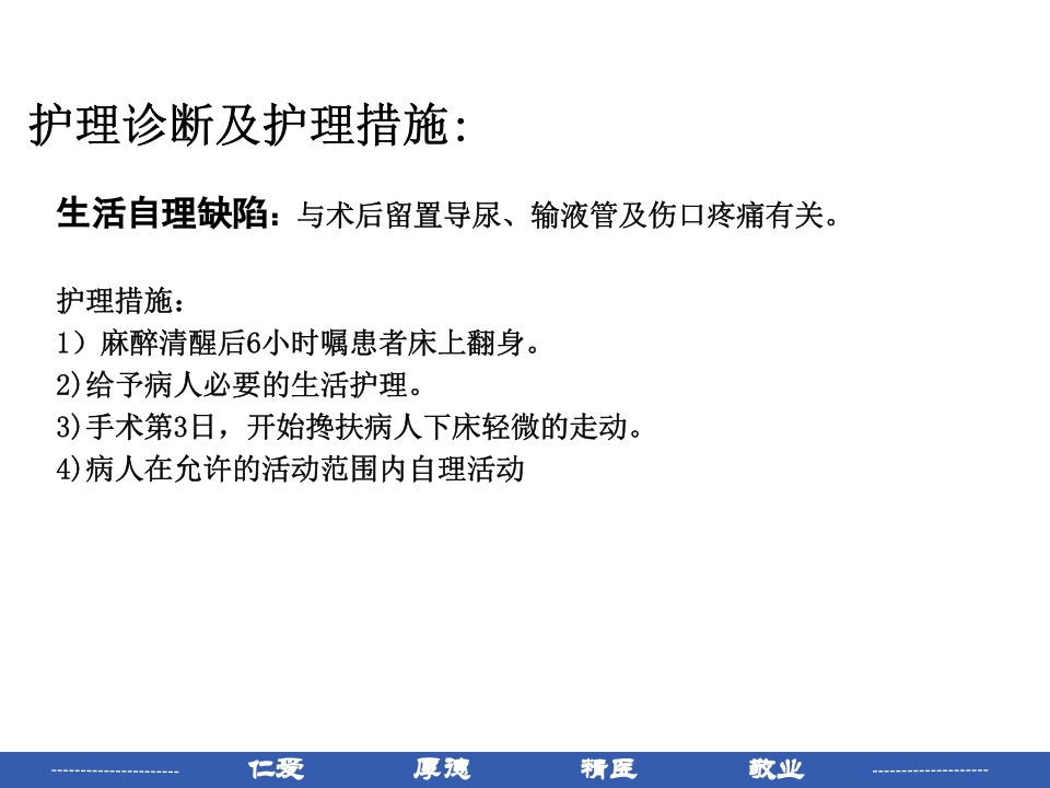 宫颈癌患者护理常规PPT课件30