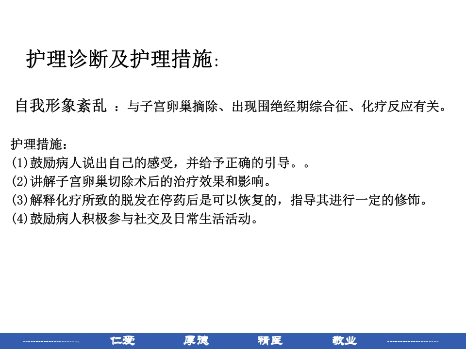 宫颈癌患者护理常规PPT课件31