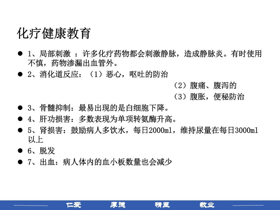 宫颈癌患者护理常规PPT课件32