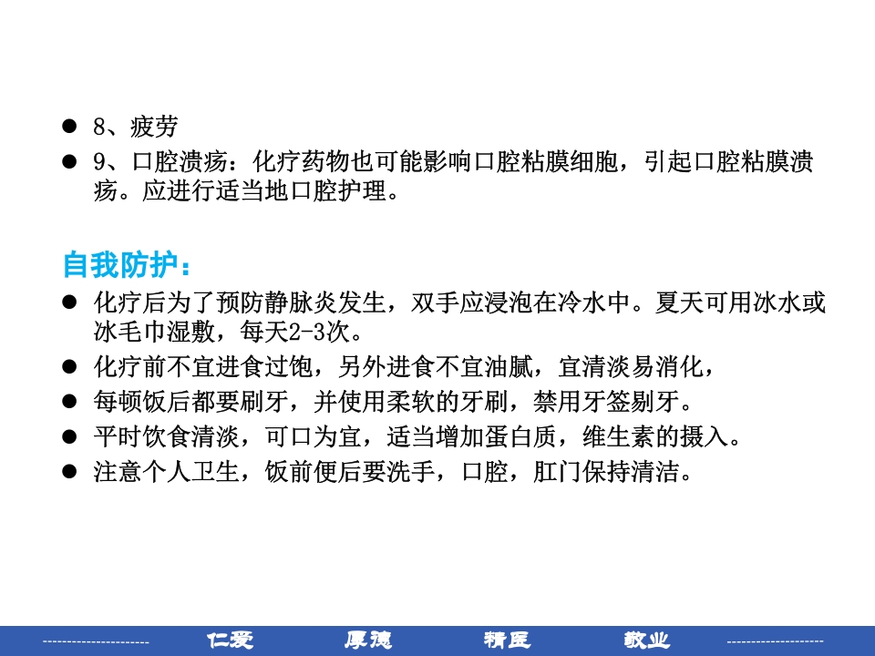 宫颈癌患者护理常规PPT课件33