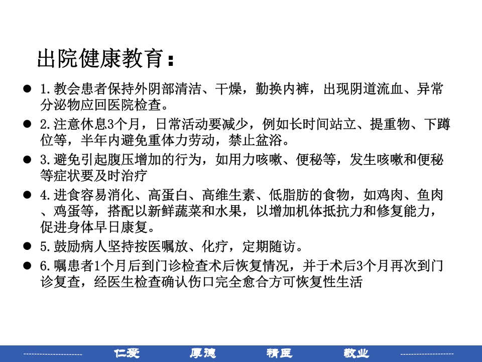 宫颈癌患者护理常规PPT课件34