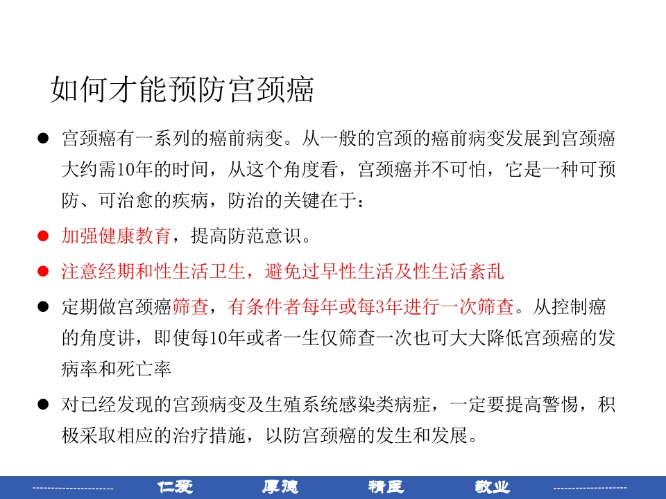 宫颈癌患者护理常规PPT课件36