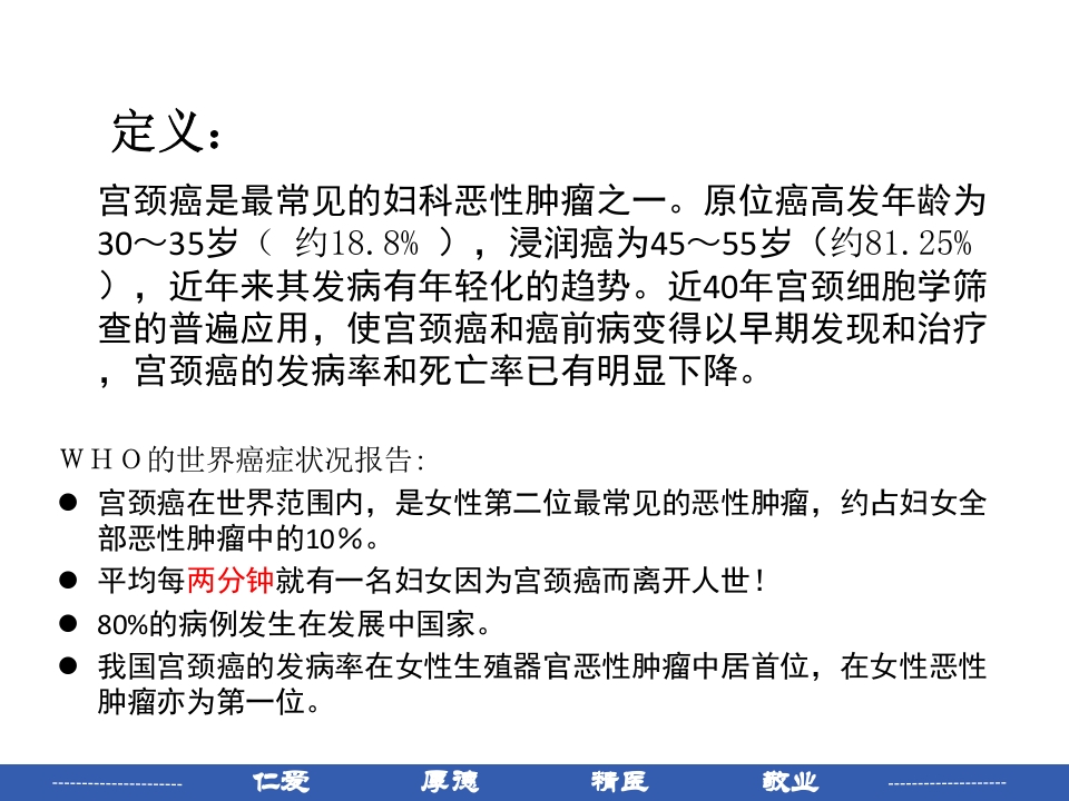 宫颈癌患者护理常规PPT课件4