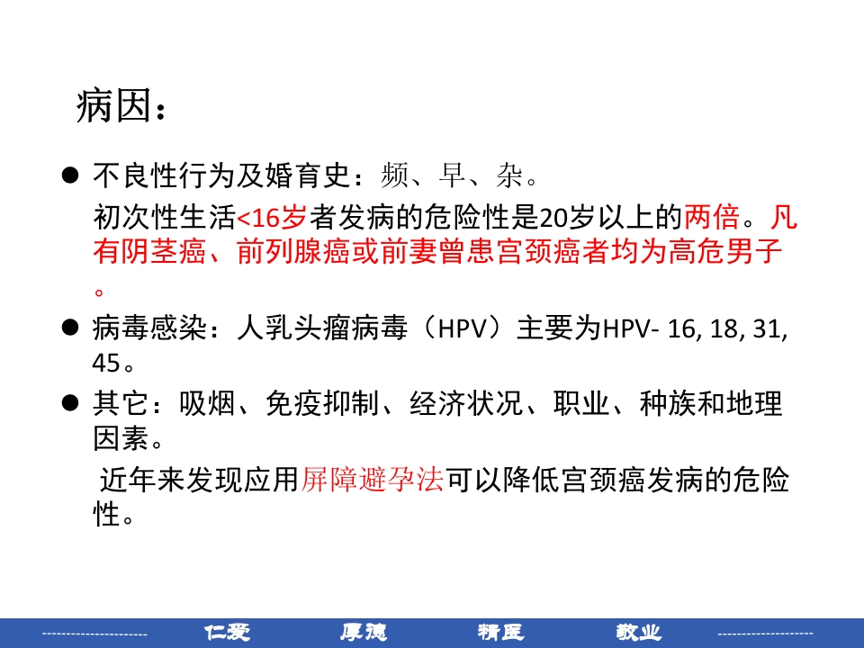 宫颈癌患者护理常规PPT课件5