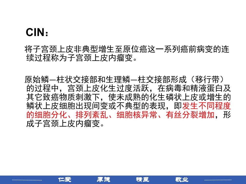 宫颈癌患者护理常规PPT课件6