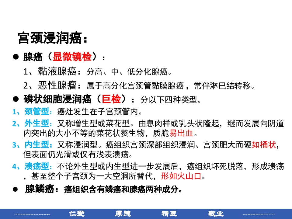 宫颈癌患者护理常规PPT课件8