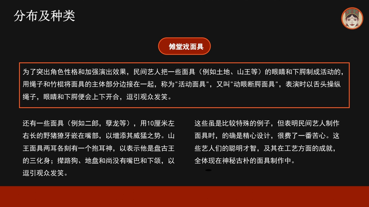 傩戏面具中国非遗文化知识介绍PPT课件18