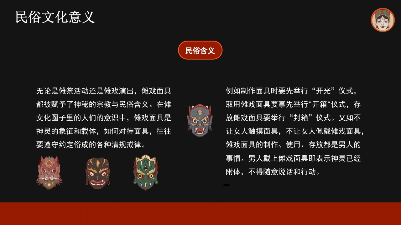 傩戏面具中国非遗文化知识介绍PPT课件25