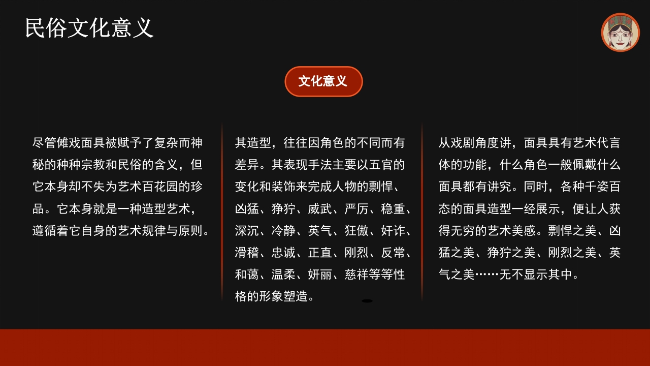 傩戏面具中国非遗文化知识介绍PPT课件26