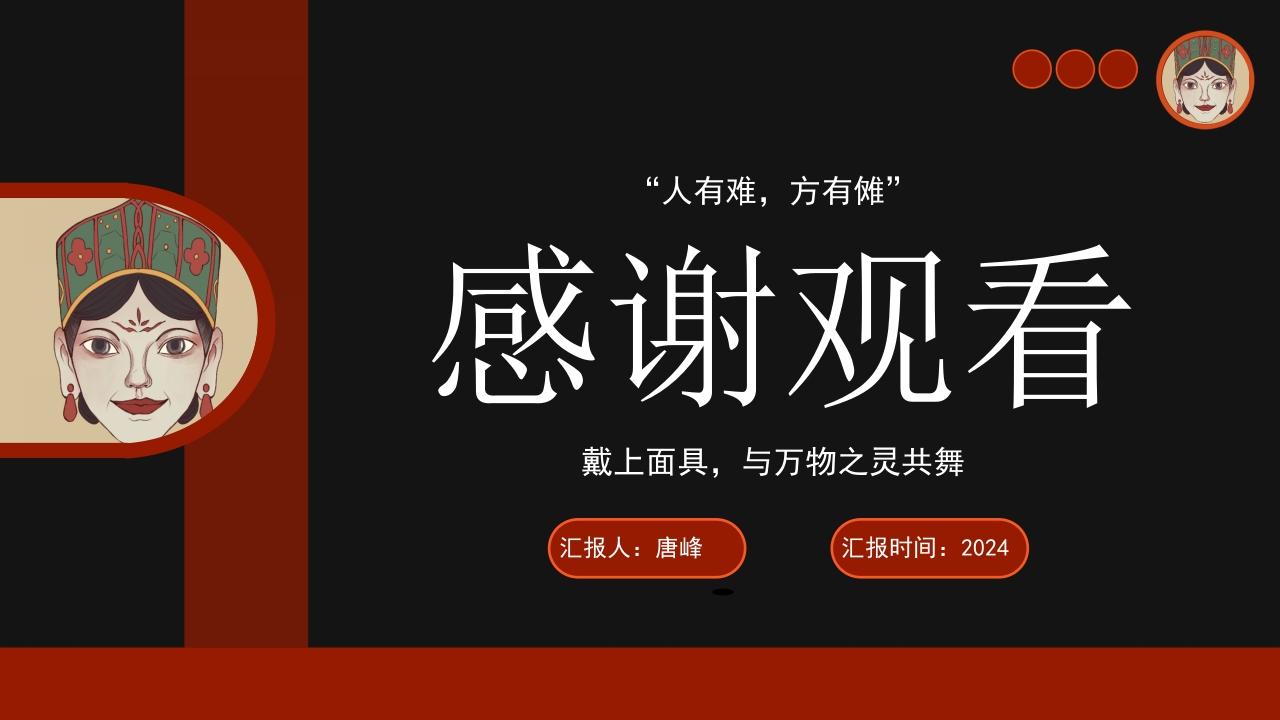 傩戏面具中国非遗文化知识介绍PPT课件28