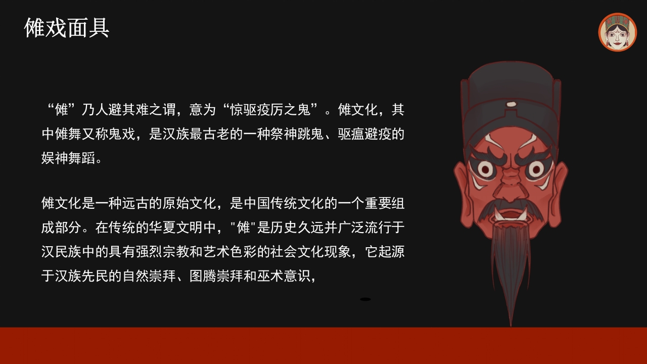 傩戏面具中国非遗文化知识介绍PPT课件4