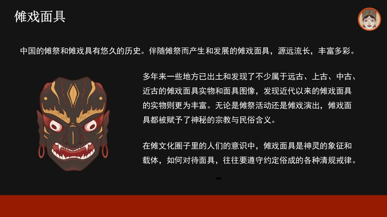 傩戏面具中国非遗文化知识介绍PPT课件5