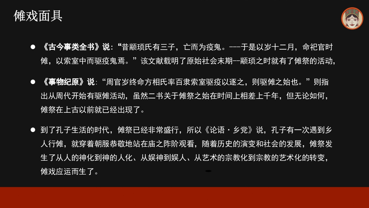 傩戏面具中国非遗文化知识介绍PPT课件6