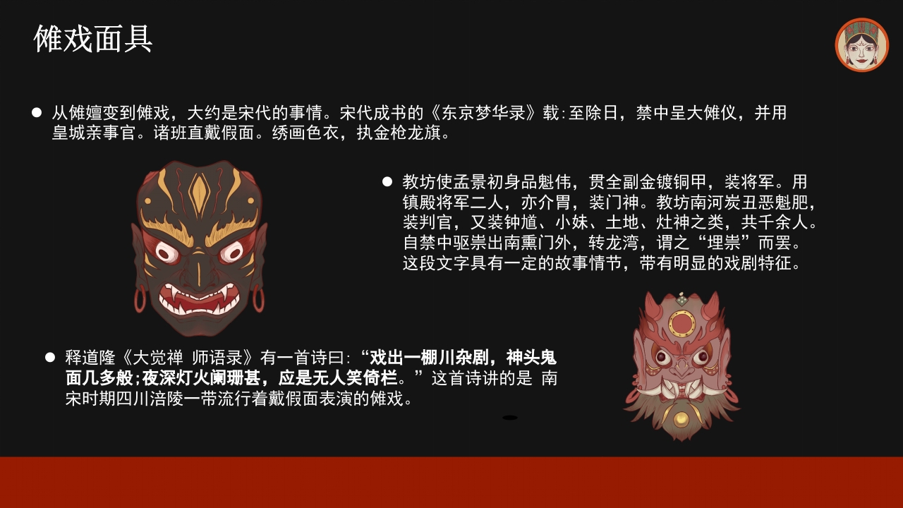 傩戏面具中国非遗文化知识介绍PPT课件7