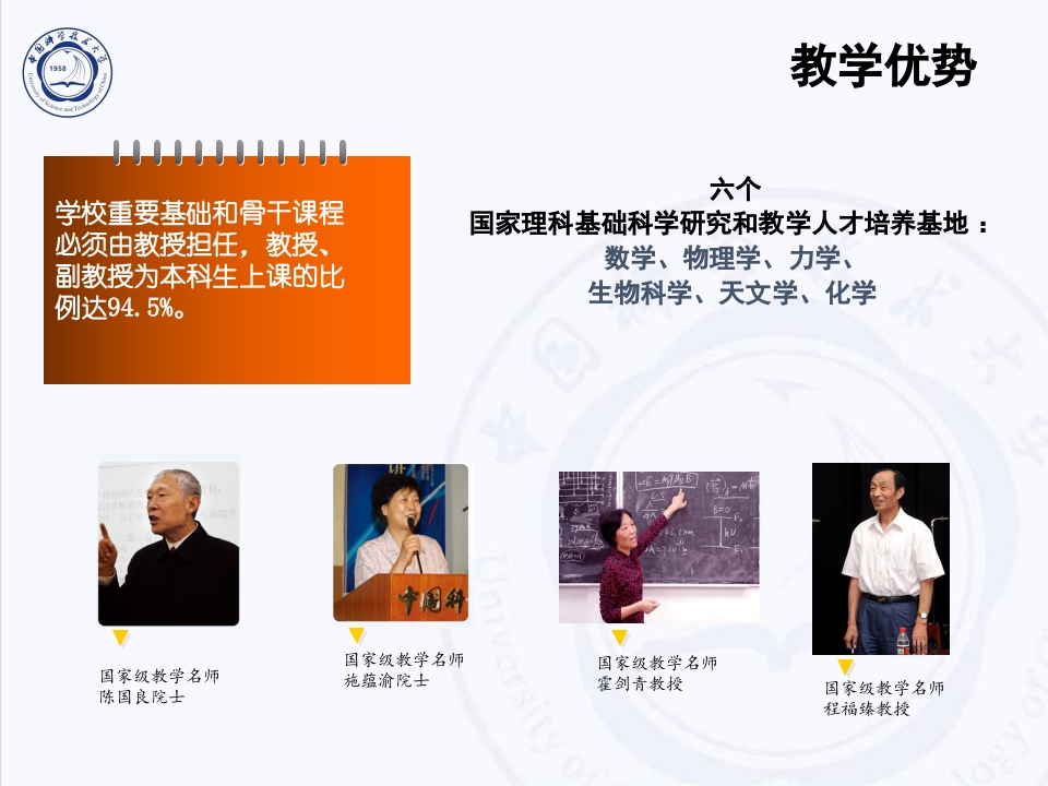 中国科技大学介绍PPT客家下载11