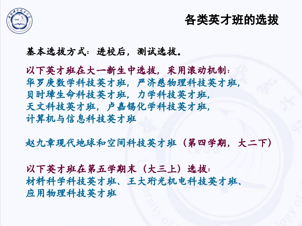 中国科技大学介绍PPT客家下载17