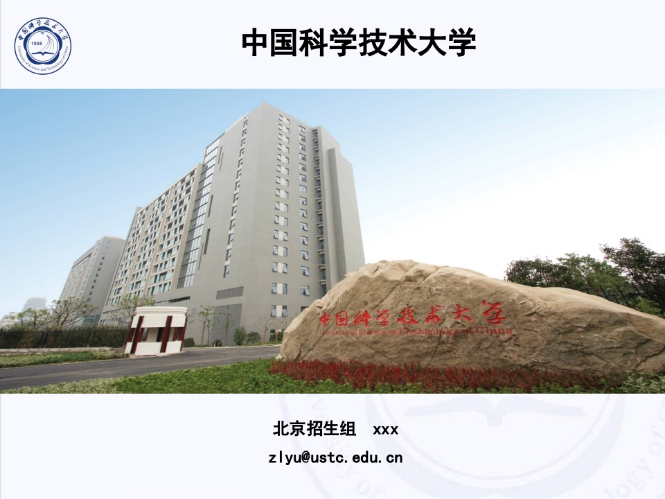 中国科技大学介绍PPT客家下载1