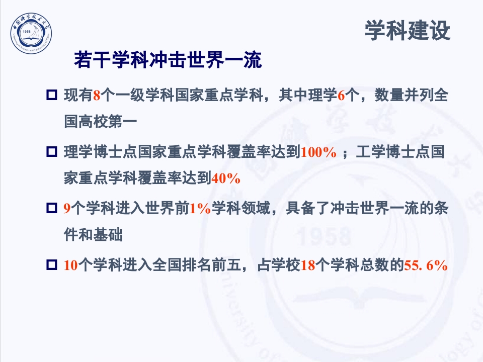 中国科技大学介绍PPT客家下载23