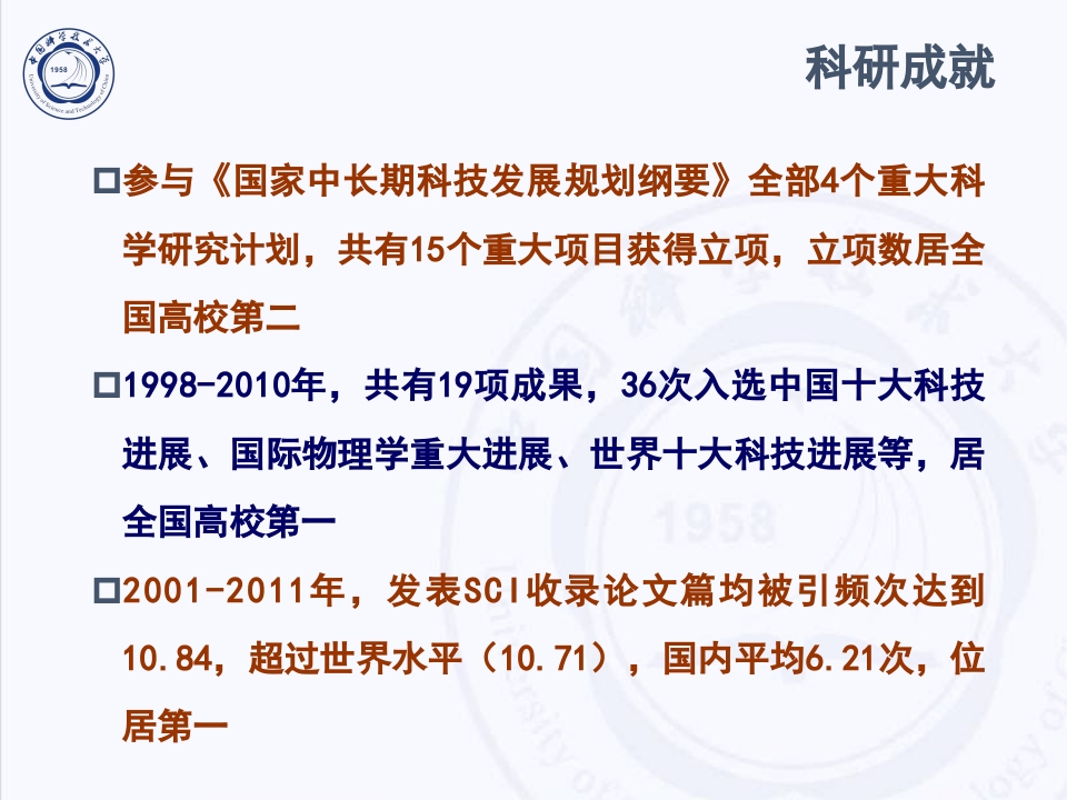 中国科技大学介绍PPT客家下载25