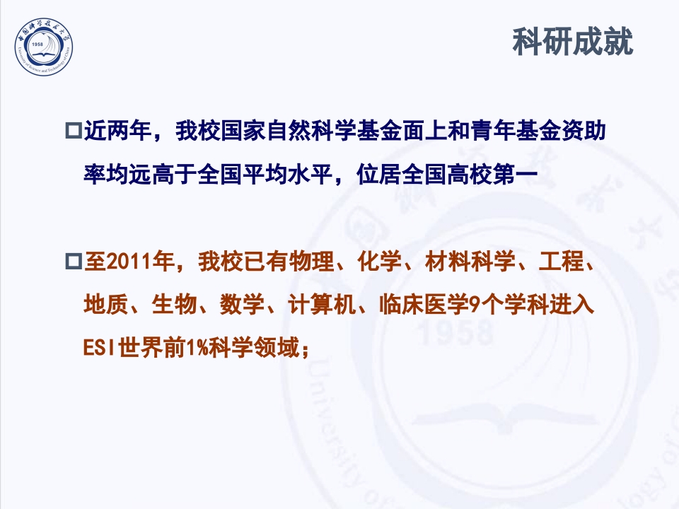 中国科技大学介绍PPT客家下载26