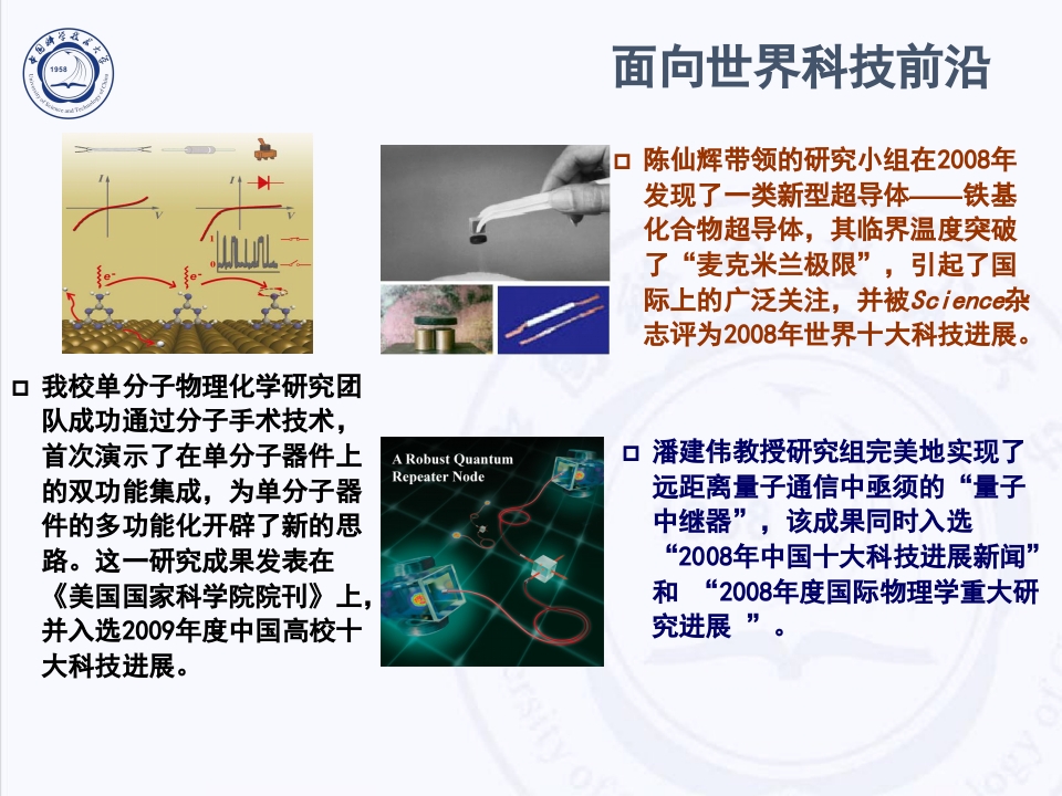 中国科技大学介绍PPT客家下载27
