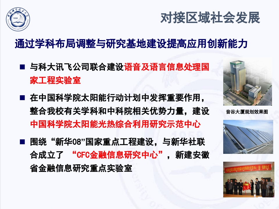 中国科技大学介绍PPT客家下载28