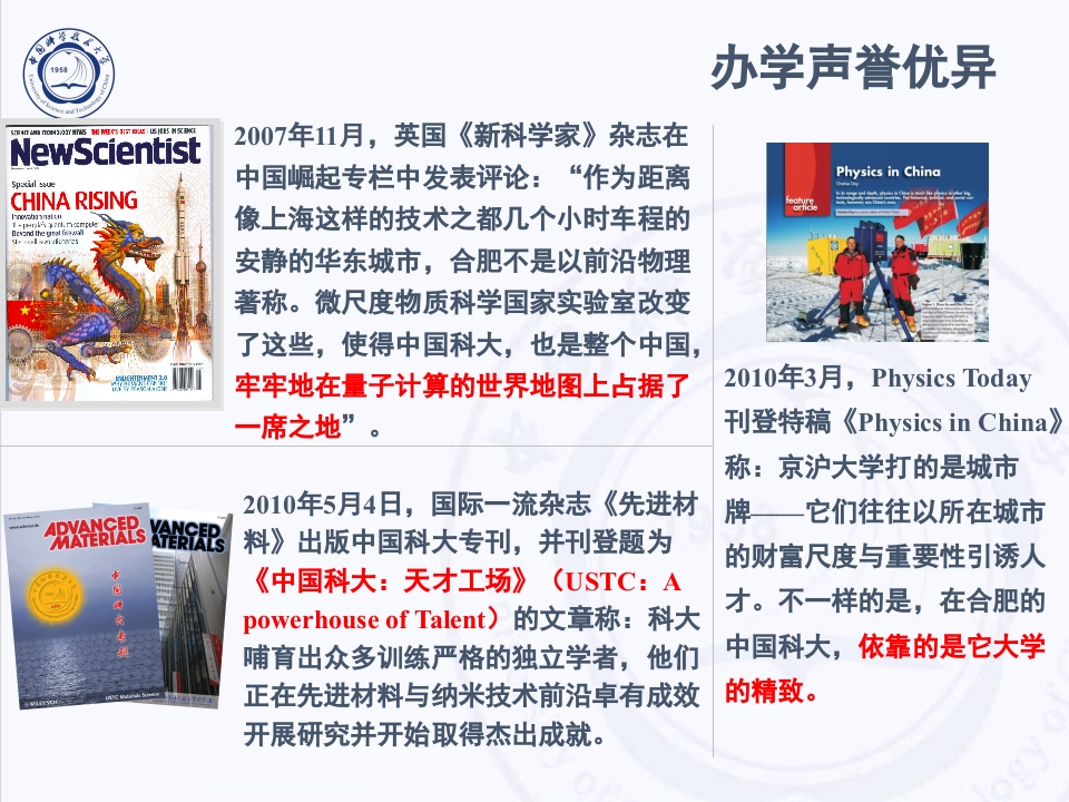 中国科技大学介绍PPT客家下载29