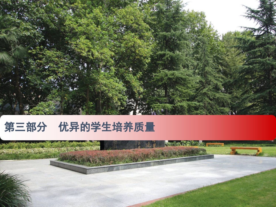 中国科技大学介绍PPT客家下载31