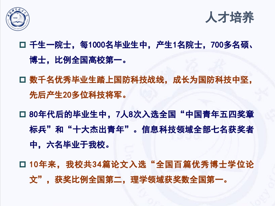 中国科技大学介绍PPT客家下载32