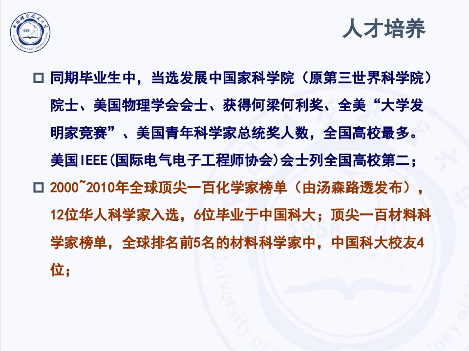 中国科技大学介绍PPT客家下载33