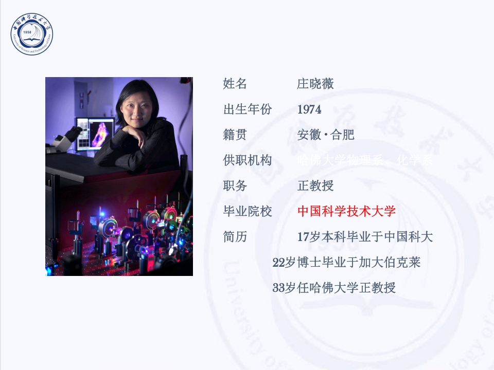 中国科技大学介绍PPT客家下载35