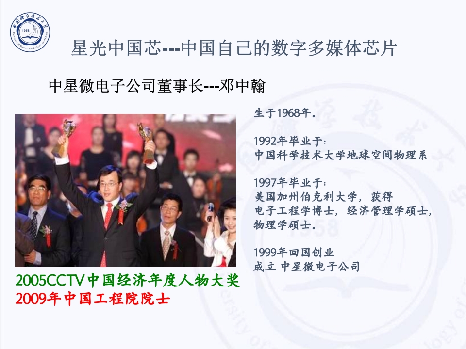 中国科技大学介绍PPT客家下载37