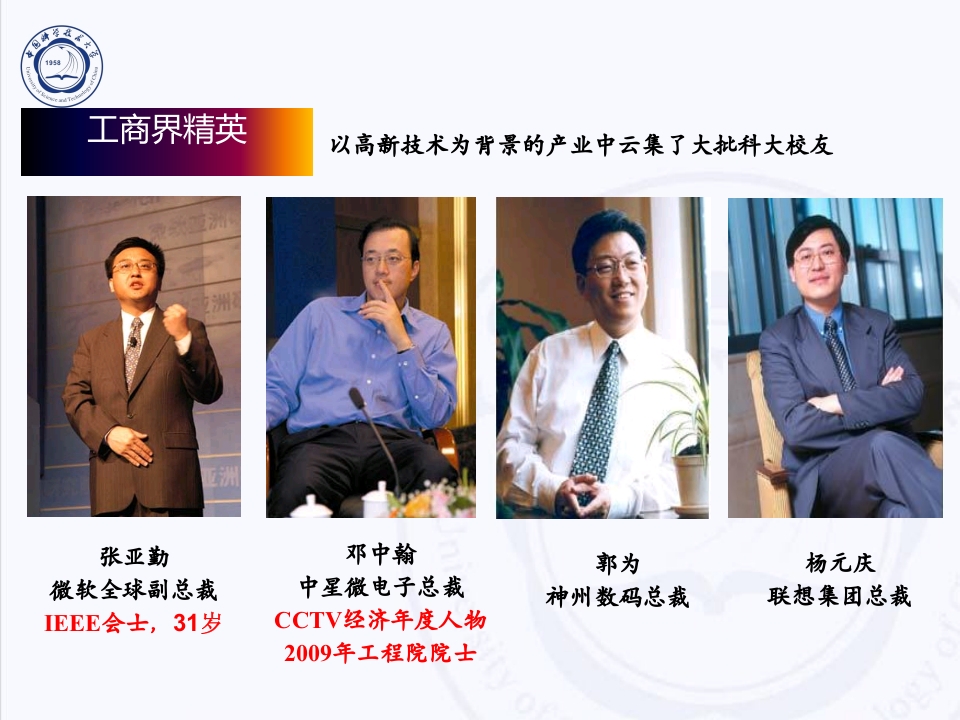 中国科技大学介绍PPT客家下载38