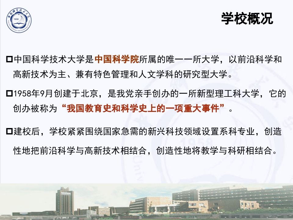 中国科技大学介绍PPT客家下载3