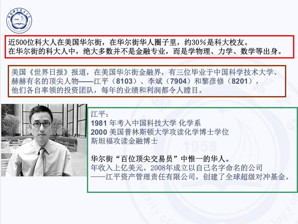 中国科技大学介绍PPT客家下载40