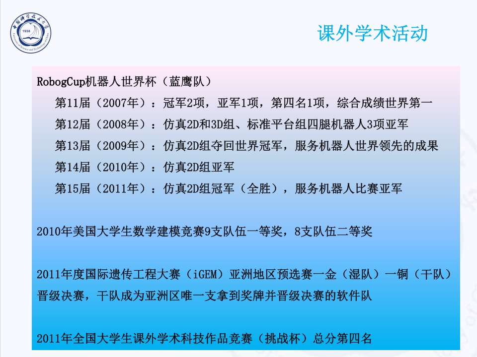 中国科技大学介绍PPT客家下载48