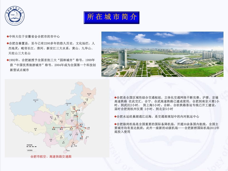 中国科技大学介绍PPT客家下载49