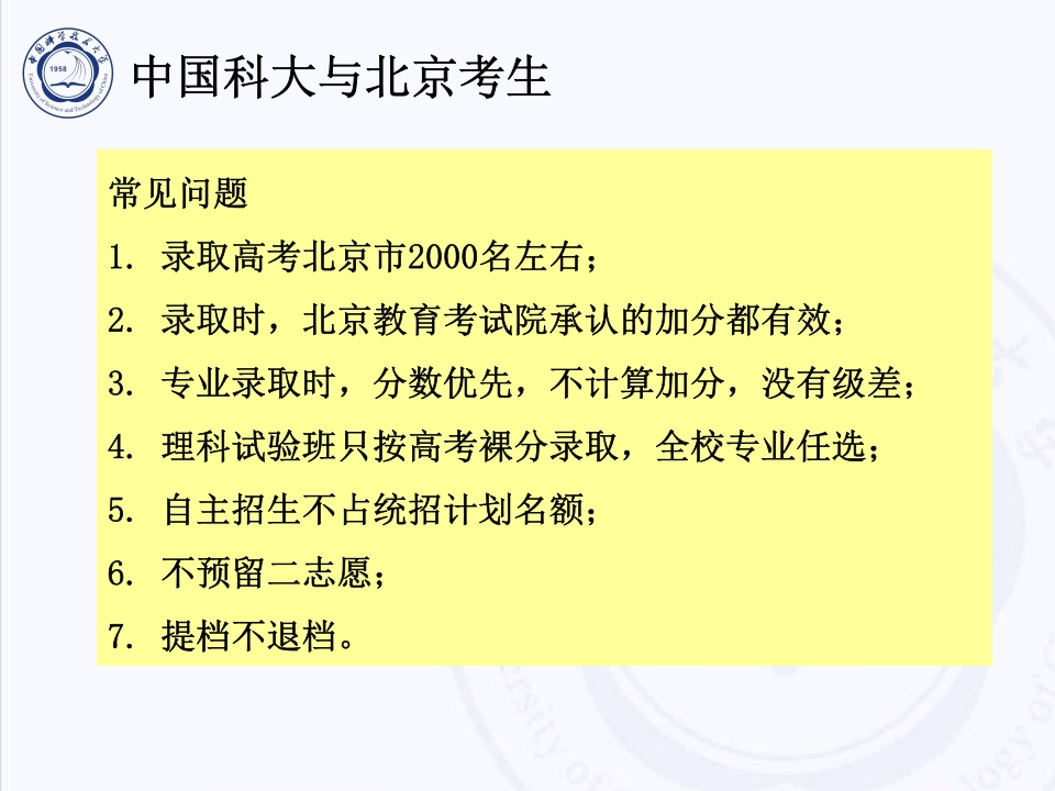 中国科技大学介绍PPT客家下载50