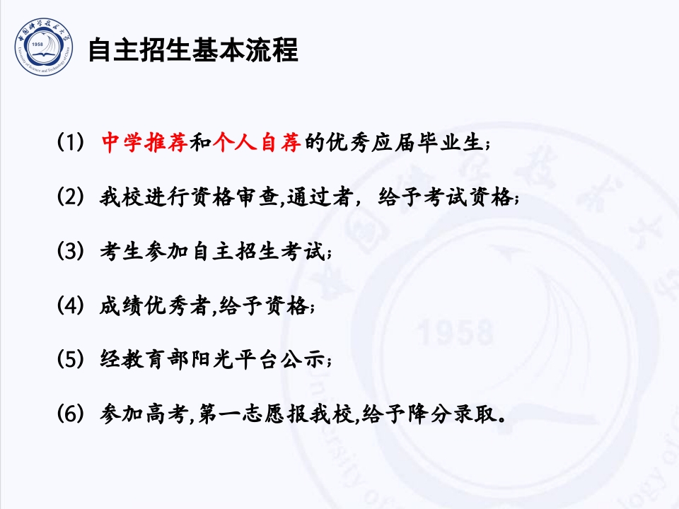 中国科技大学介绍PPT客家下载56