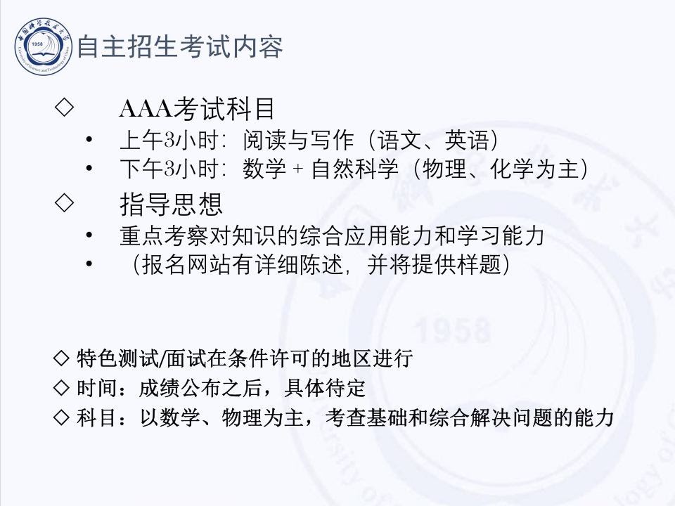 中国科技大学介绍PPT客家下载57