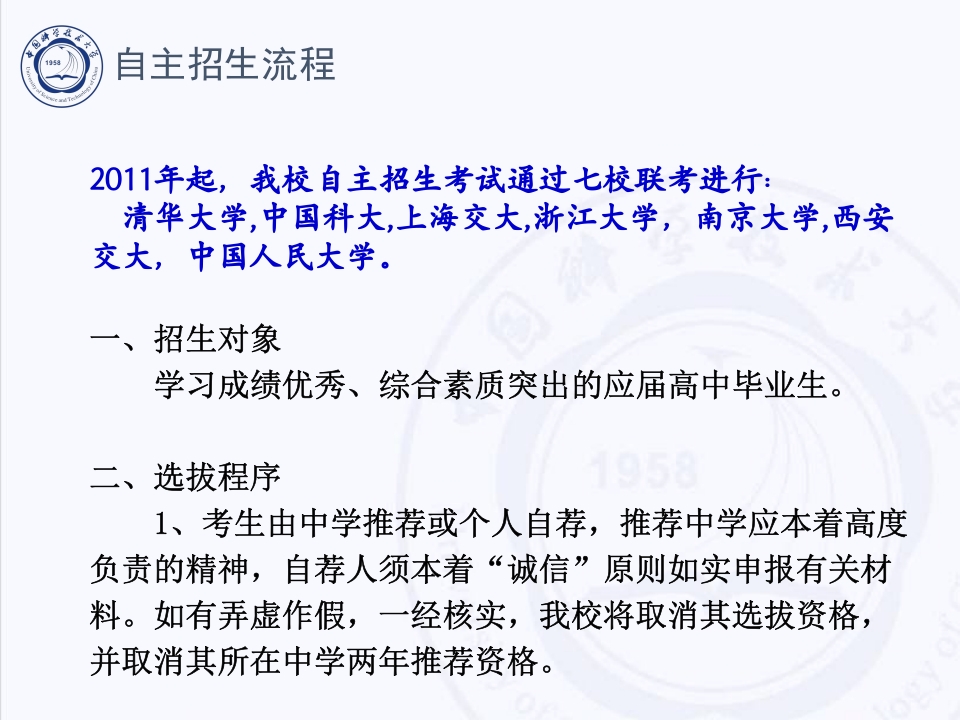 中国科技大学介绍PPT客家下载58