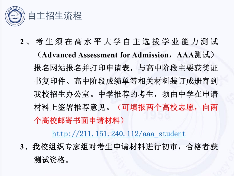 中国科技大学介绍PPT客家下载59